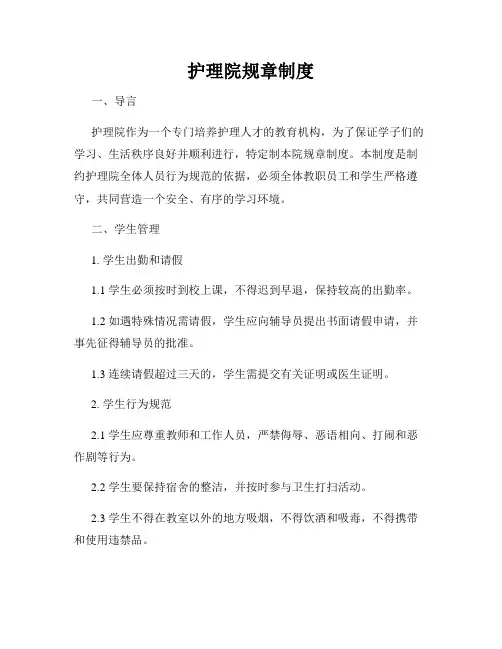 护理院规章制度