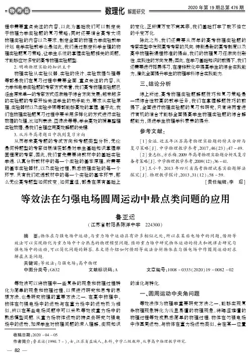 等效法在匀强电场圆周运动中最点类问题的应用