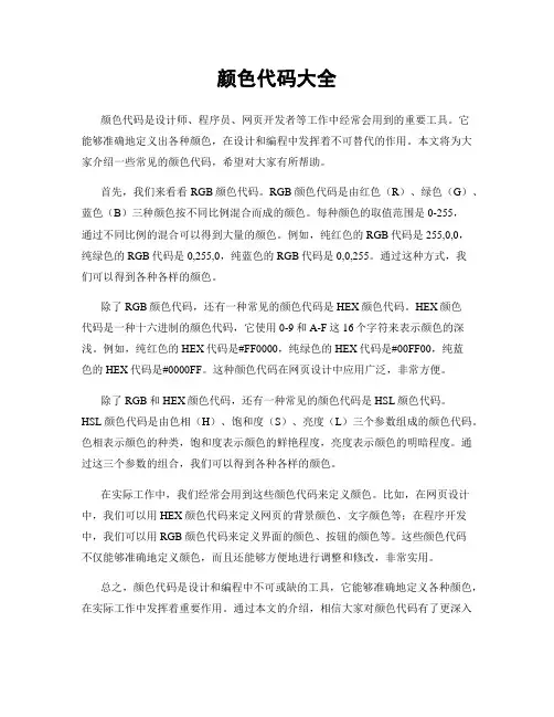 颜色代码大全