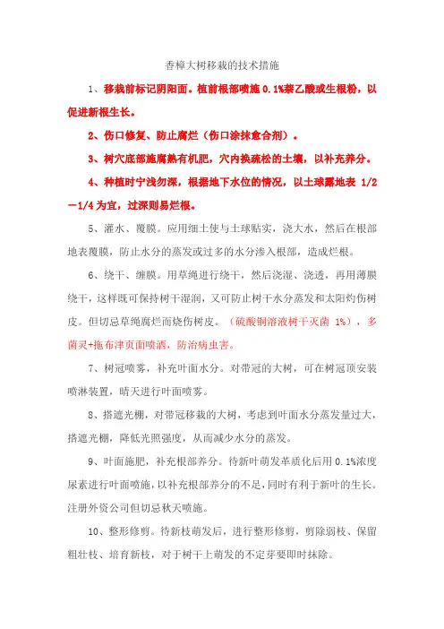 香樟大树移栽的技术措施