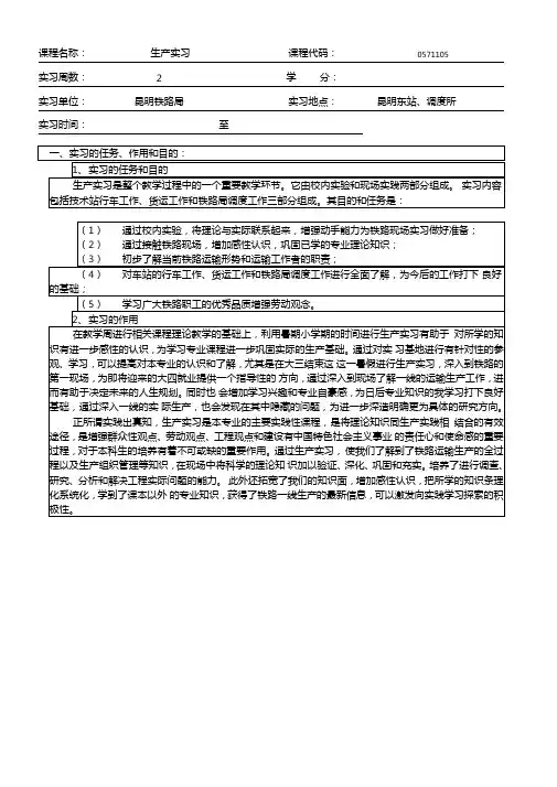 西南交通大学交通运输昆明生产实习报告