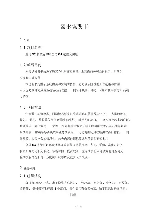 OA项目需求说明书