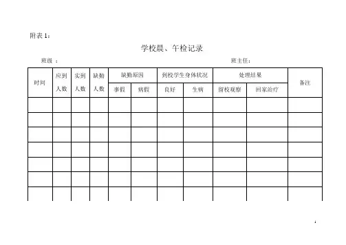 学校传染病表格