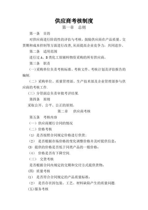 供应商考核制度