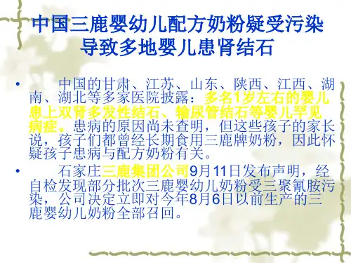 三鹿奶粉事件中的法律责任