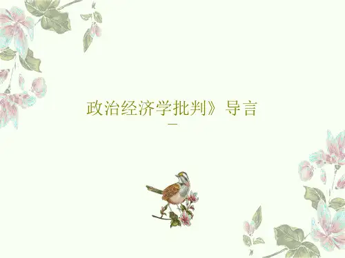政治经济学批判》导言共90页文档