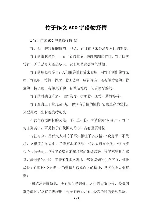 竹子作文600字借物抒情
