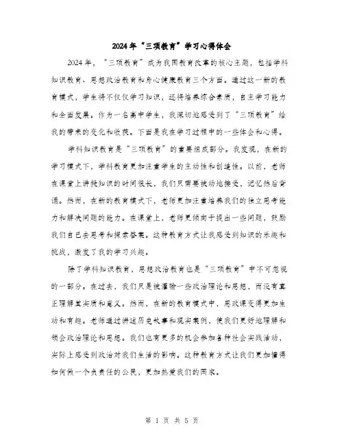 2024年“三项教育”学习心得体会(2篇)