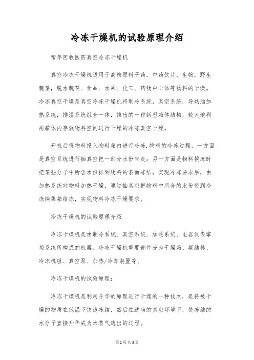 冷冻干燥机的实验原理介绍
