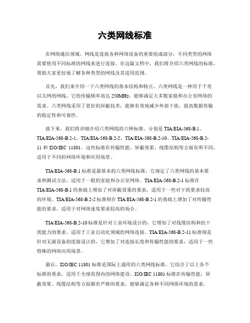 六类网线标准