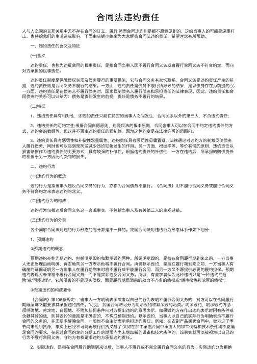 合同法违约责任