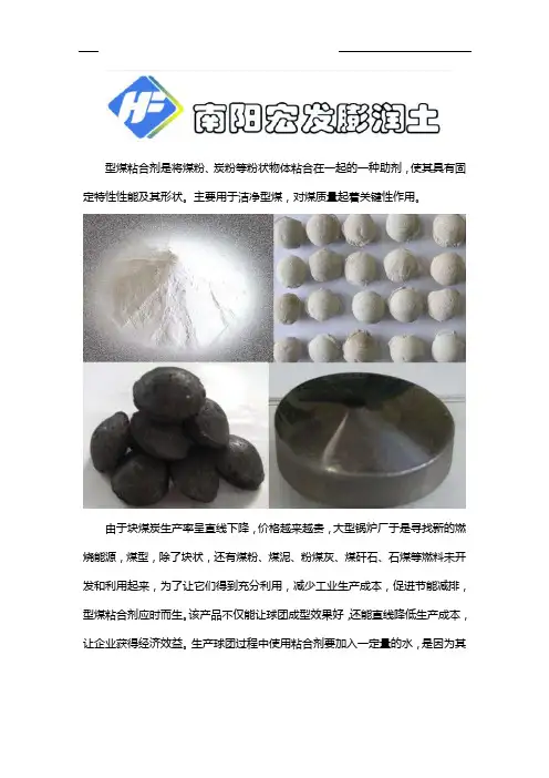型煤粘合剂的成分