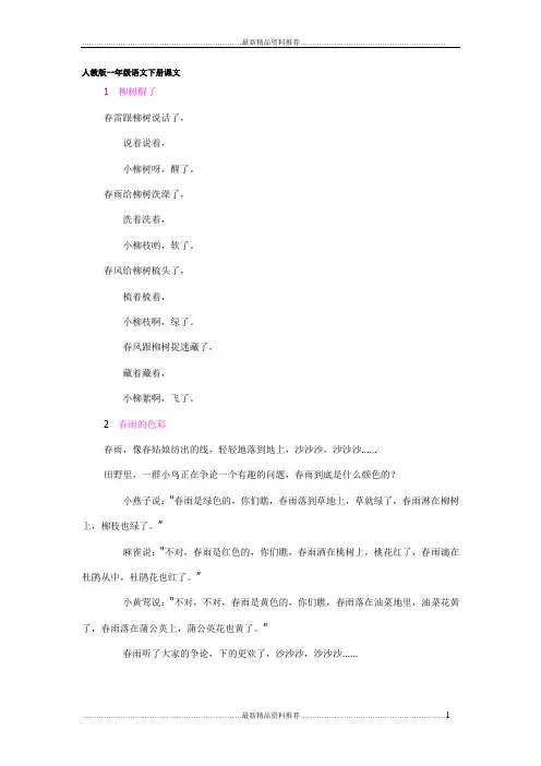 最新人教版一年级语文下册课文(完整版)
