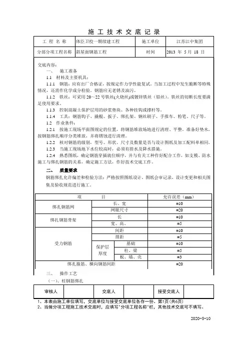 斜屋面钢筋工程