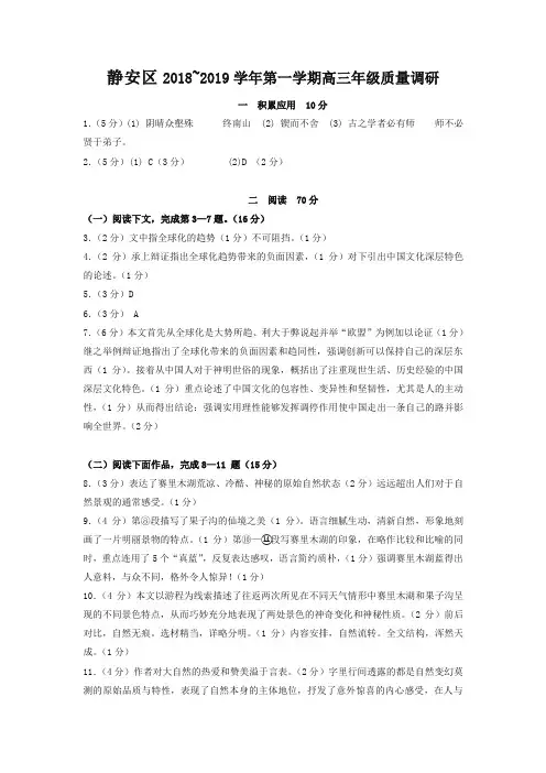 静安区2019年高三第一学期期末(一模)学科质量检测语文答案【精品】