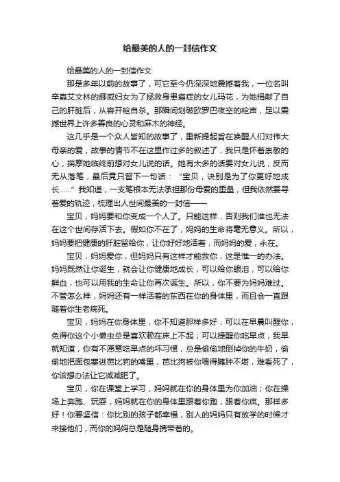 给最美的人的一封信作文