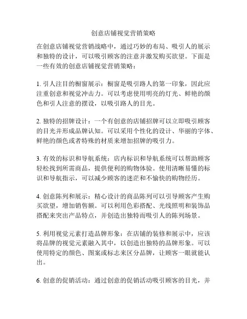创意店铺视觉营销策略