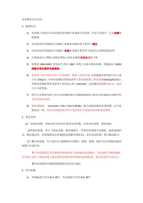 电容器知识点总结