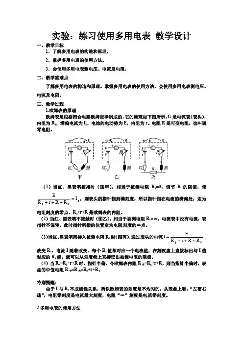 实验：练习使用多用电表 教学设计 高二上学期物理人教版(2019)必修 第三册