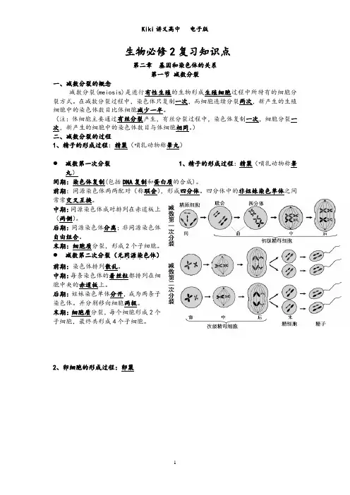 高一生物必修二知识点总结