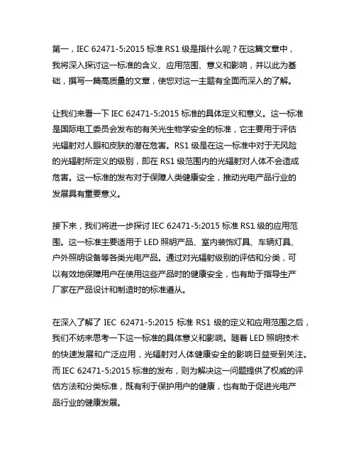 iec62471-5：2015标准rs1级