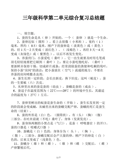 三年级科学第二单元综合复习总结题