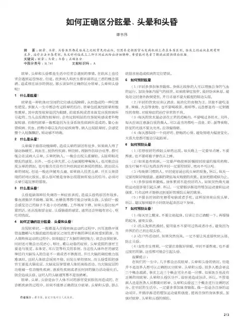 如何正确区分眩晕、头晕和头昏