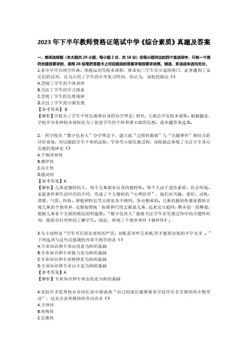 2023年下半年教师资格证笔试中学《综合素质》真题及答案