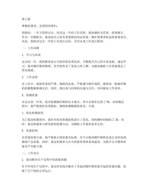 棉检员年底工作总结(3篇)