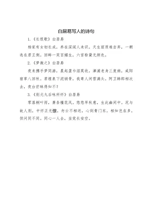 白居易写人的诗句