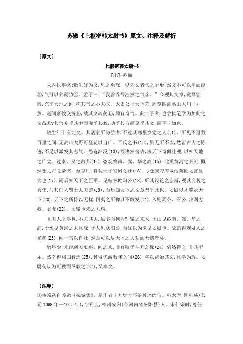 苏辙《上枢密韩太尉书》原文、注释及解析