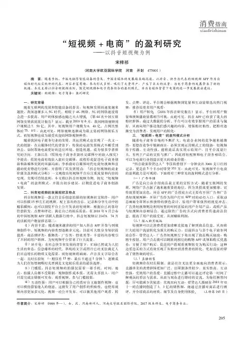 “短视频+电商”的盈利研究——以抖音短视频为例