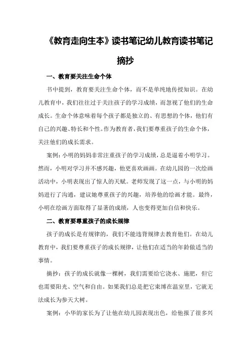 教师读书随笔《教育走向生本》读书笔记幼儿教育读书笔记摘抄