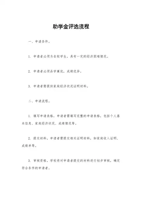 助学金评选流程