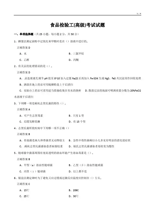 食品检验工(高级)考试试题