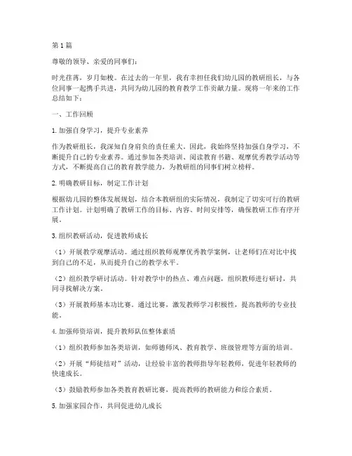幼儿园优秀教研组长总结(3篇)