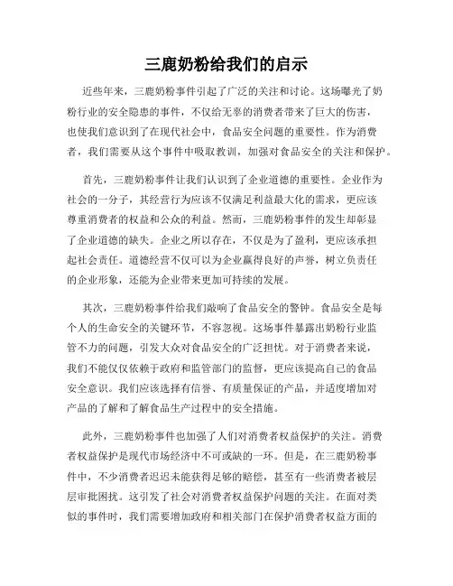 三鹿奶粉给我们的启示