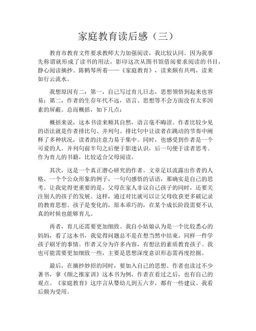 家庭教育读后感(三)