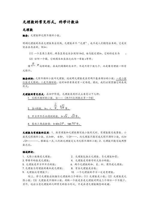 无理数的常见形式
