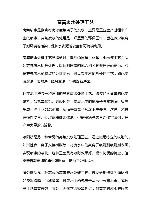 高氟废水处理工艺