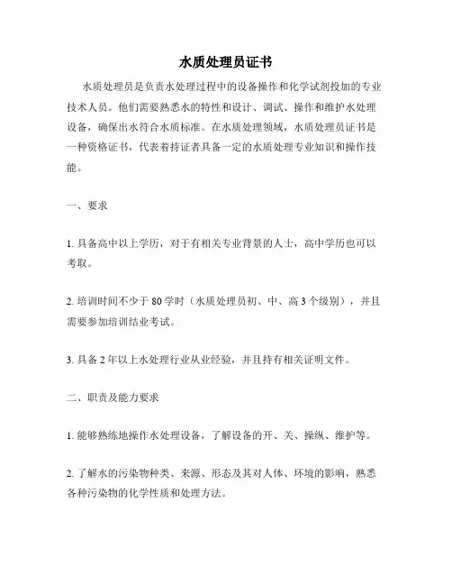 水质处理员证书