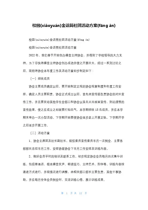 校园金话筒社团活动计划