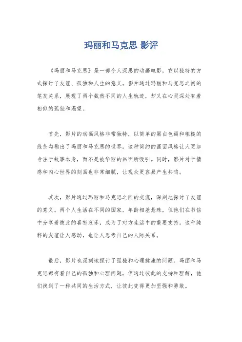 玛丽和马克思 影评