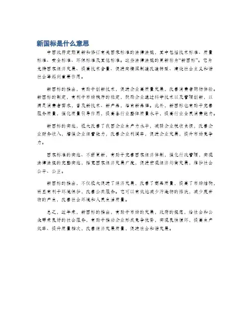 新国标是什么意思