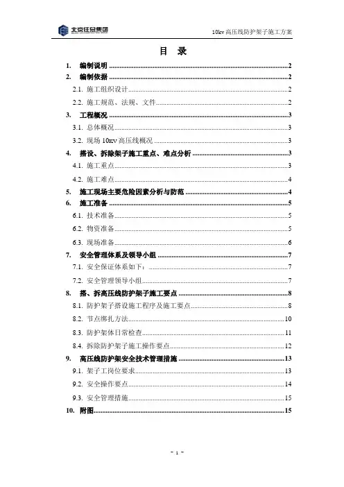 10kv高压线防护施工方案