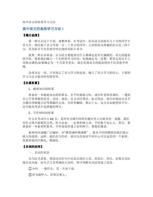 高中语文的高效学习方法