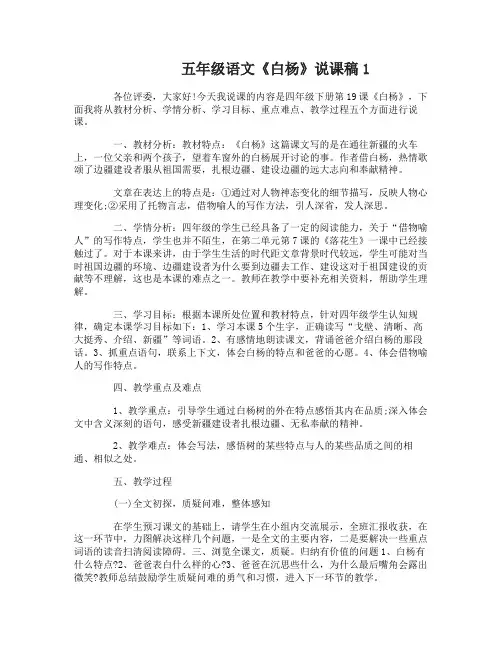 五年级语文白杨说课稿