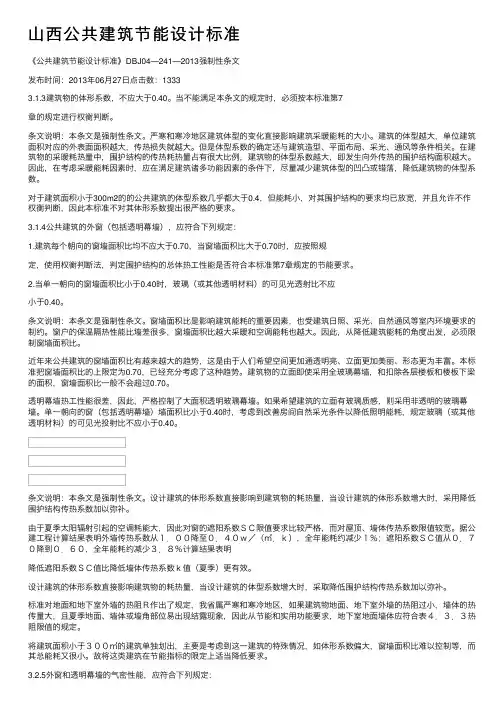 山西公共建筑节能设计标准