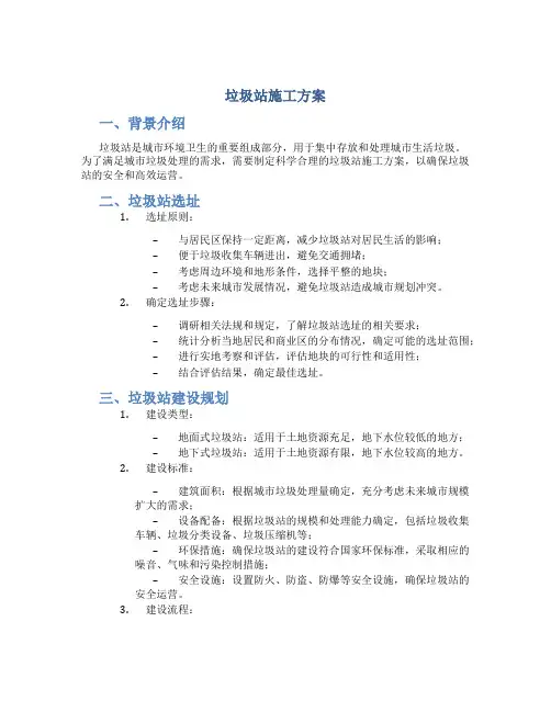 垃圾站施工方案