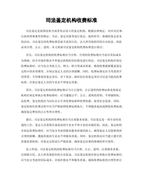司法鉴定机构收费标准